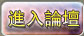 進入論壇