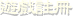 游戏注册